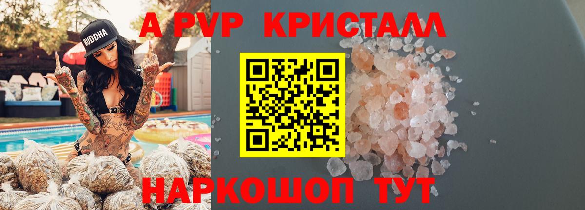 А ПВП СК  Вход с VPN  A-PVP Соль  Альфа ПВП кристаллы  Советский 