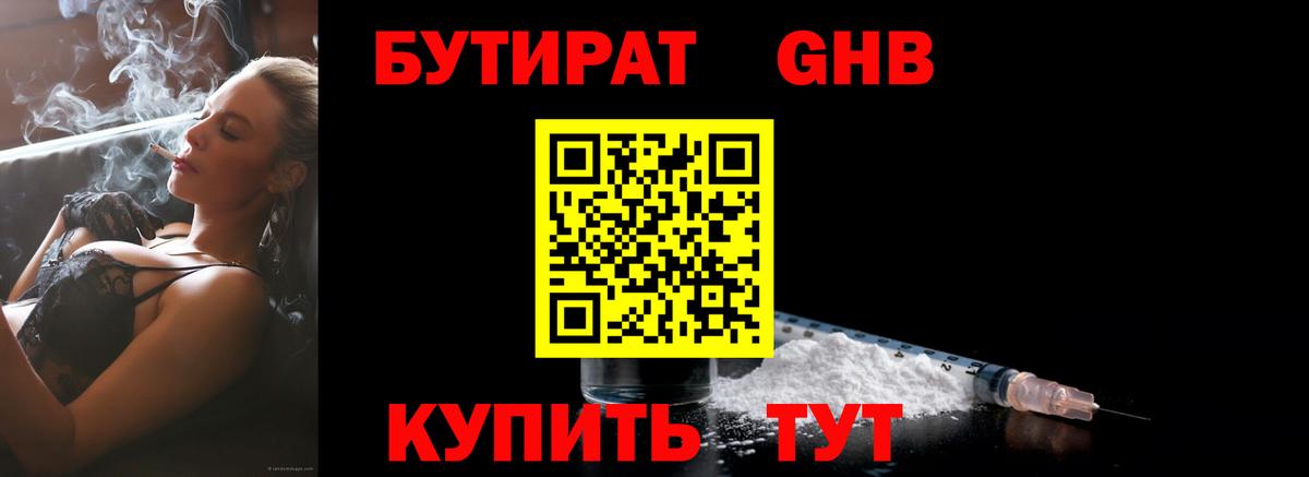 Советский  БУТИРАТ 99%  Вход с VPN 