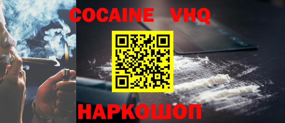 Кокаин  Кокаин 97%  Вход с VPN  COCAIN 98%  Советский 