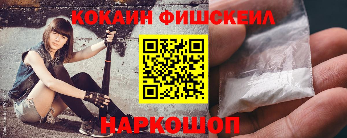 COCAIN FishScale Советский