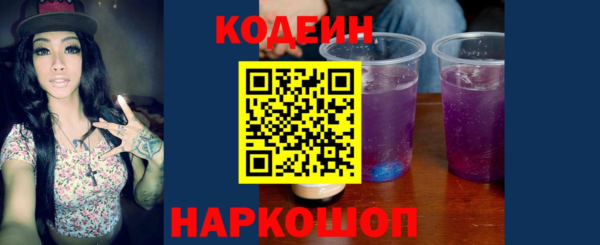 Кодеиновый сироп Lean напиток Lean (лин)  Вход с VPN  Советский  Кодеин Purple Drank 