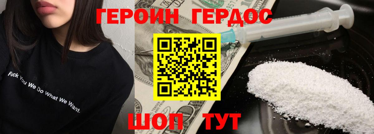 ГЕРОИН Heroin Советский