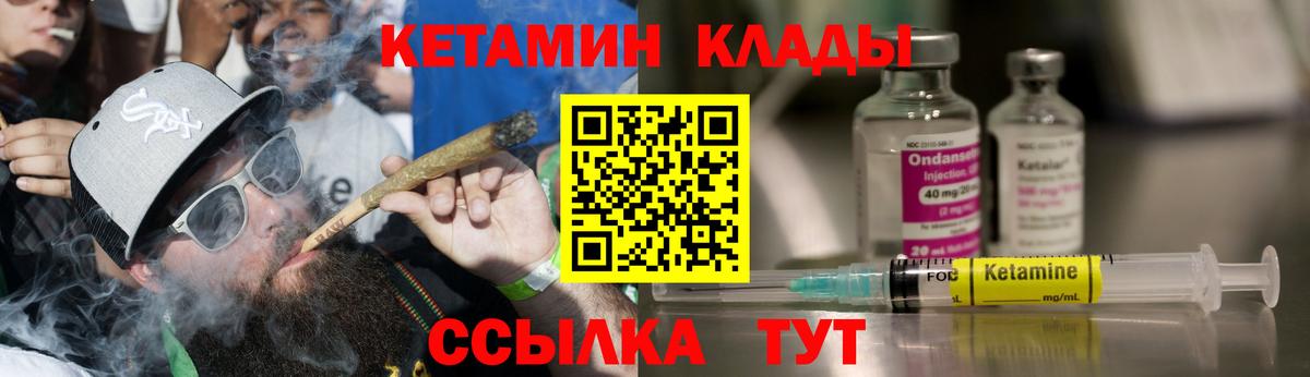КЕТАМИН VHQ Советский