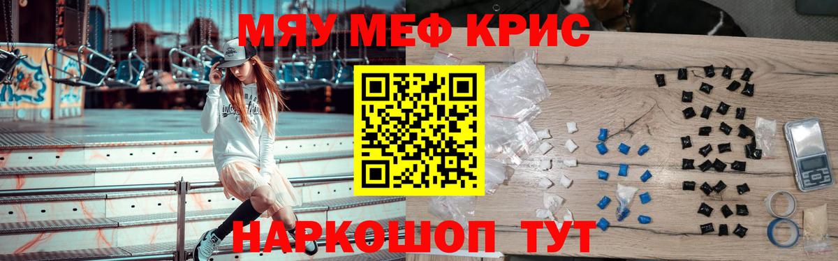 Меф кристаллы Советский