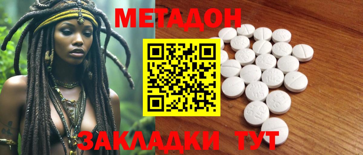 МЕТАДОН VHQ  Вход с VPN  Советский  Метадон кристалл 